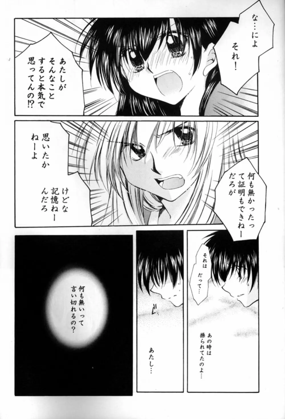 花と林檎 Page.15