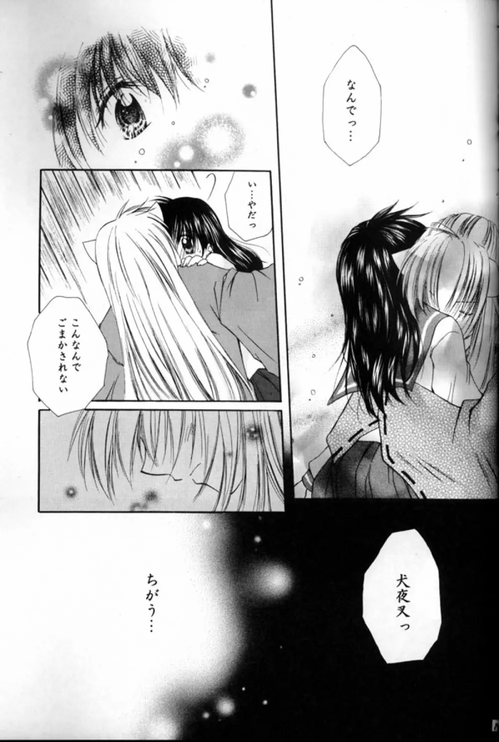 花と林檎 Page.18