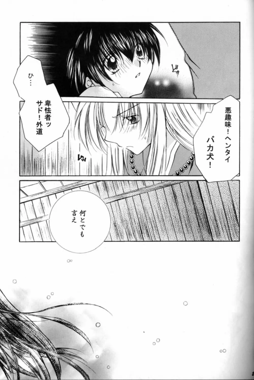 花と林檎 Page.22