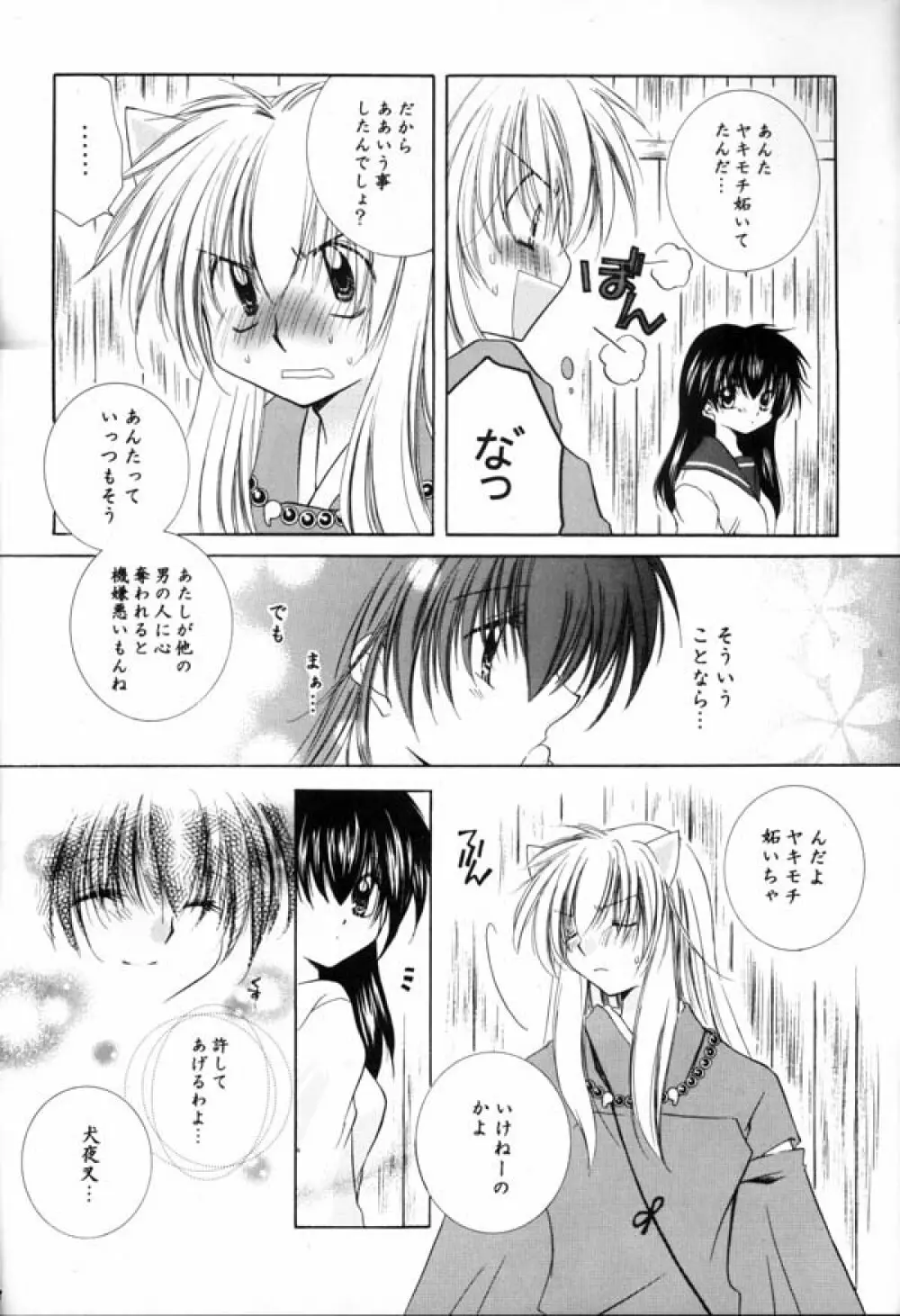 花と林檎 Page.33