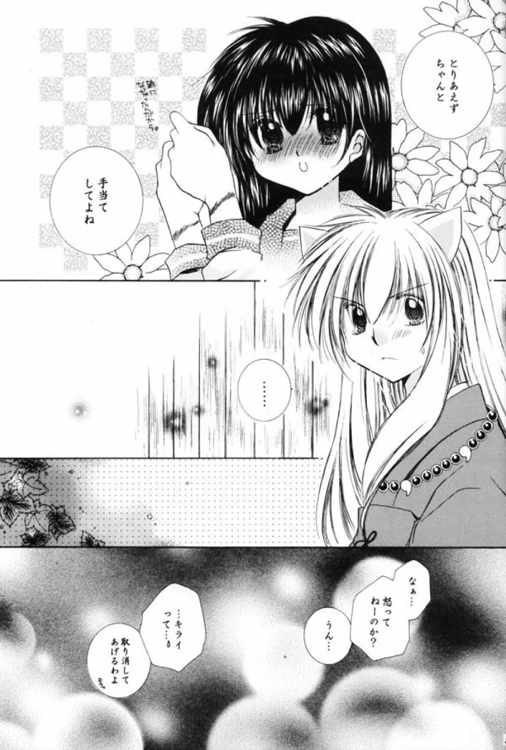 花と林檎 Page.34