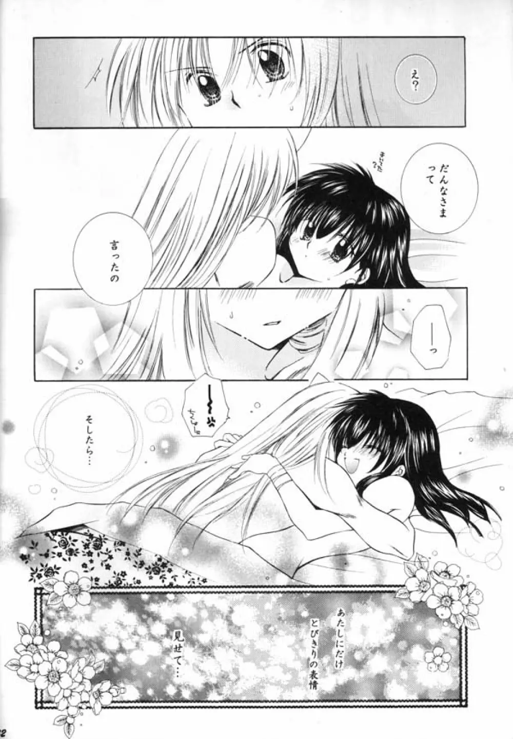 花と林檎 Page.40