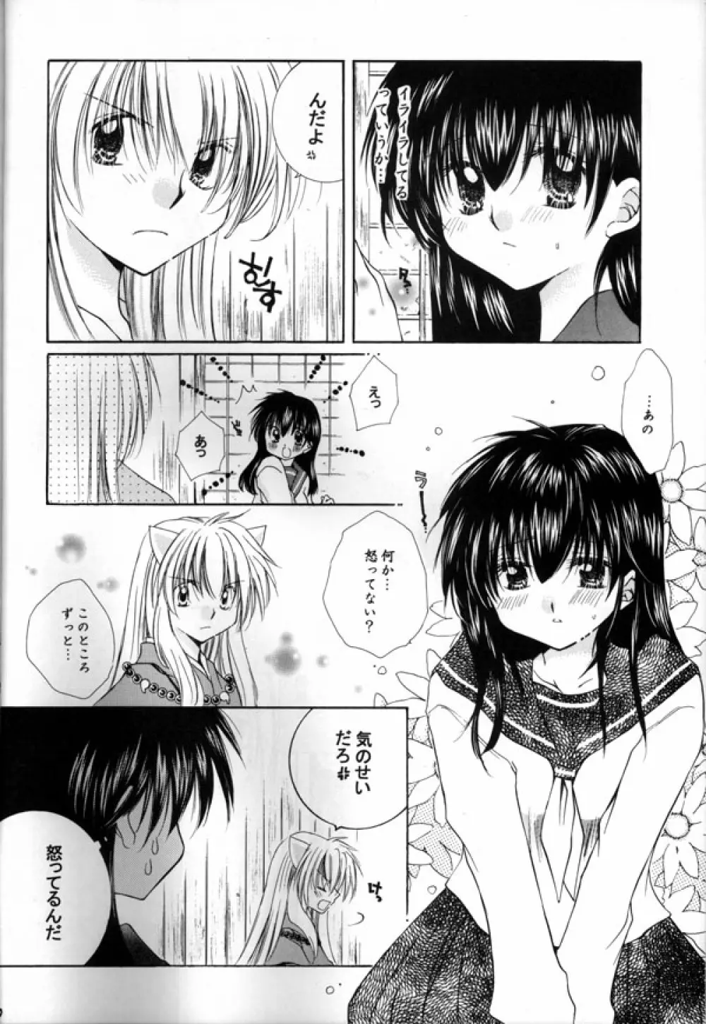 花と林檎 Page.9