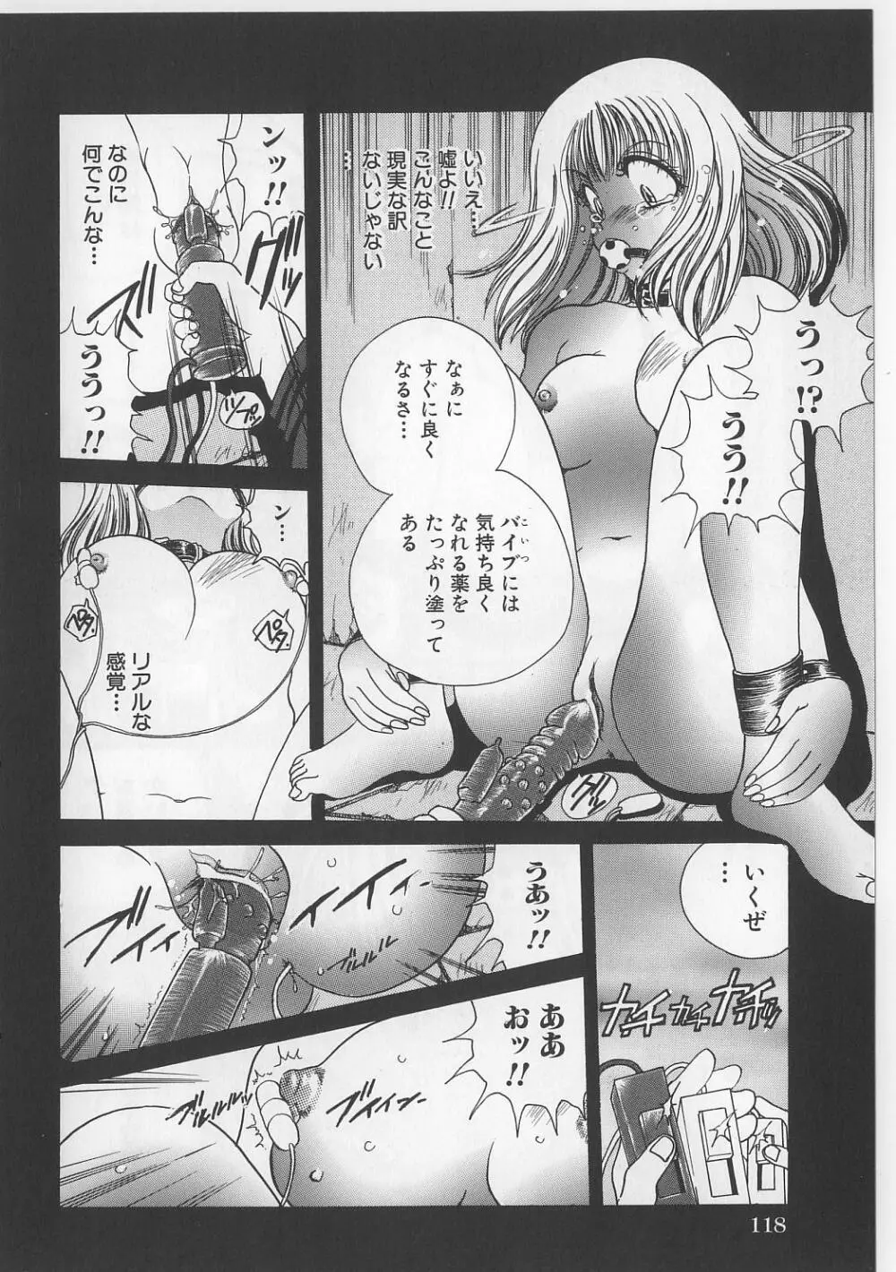 なぶられた乙女 Page.120