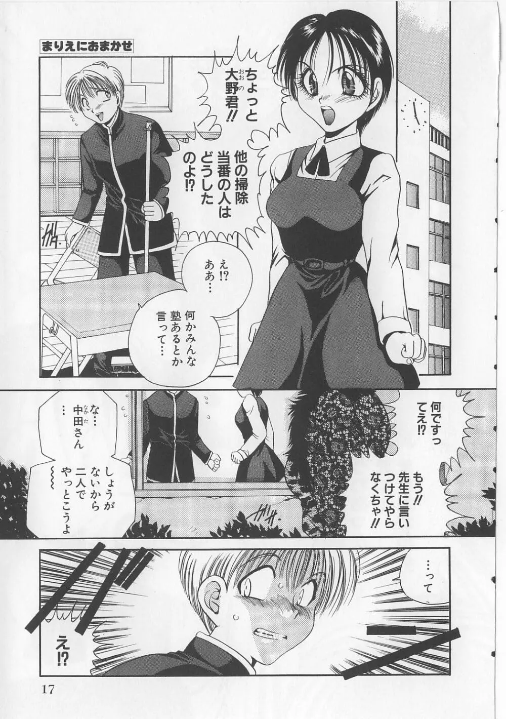 なぶられた乙女 Page.19