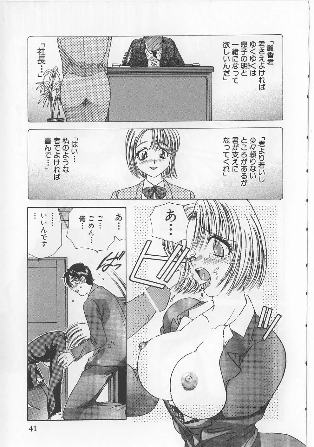 なぶられた乙女 Page.43