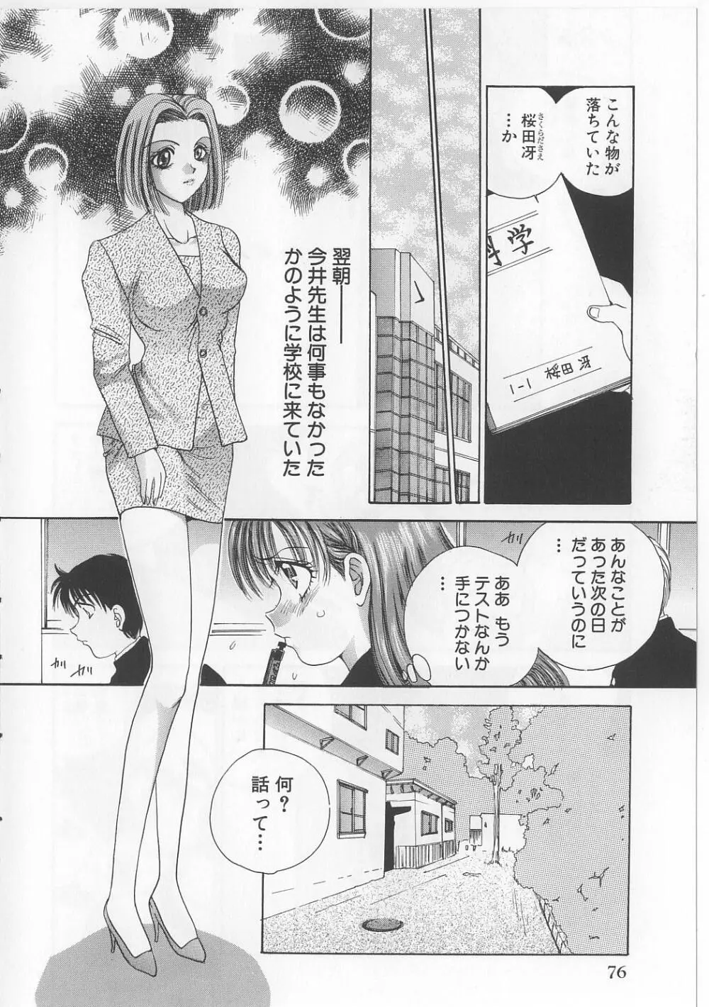 なぶられた乙女 Page.78