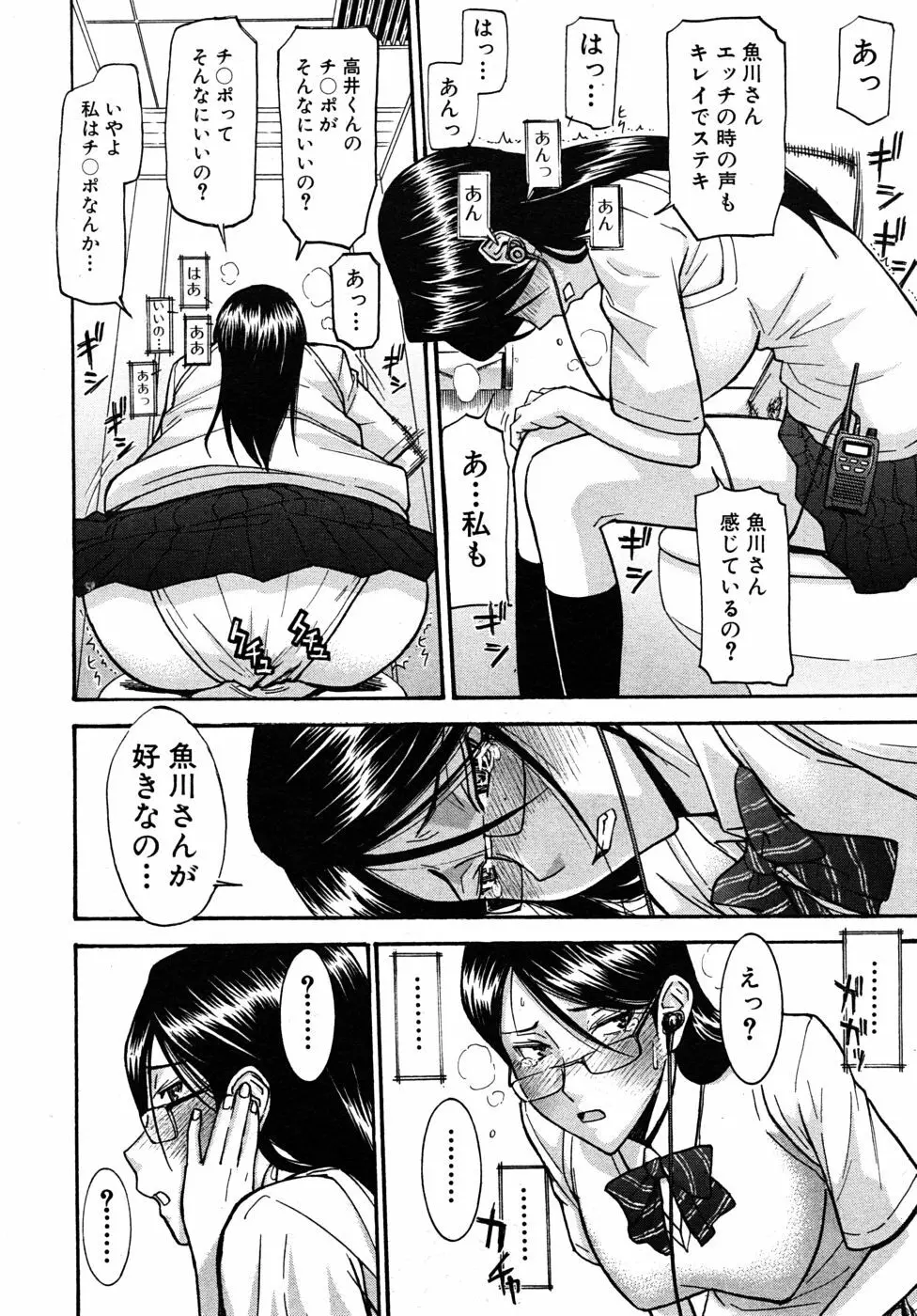 放送室のトライアングル Page.10