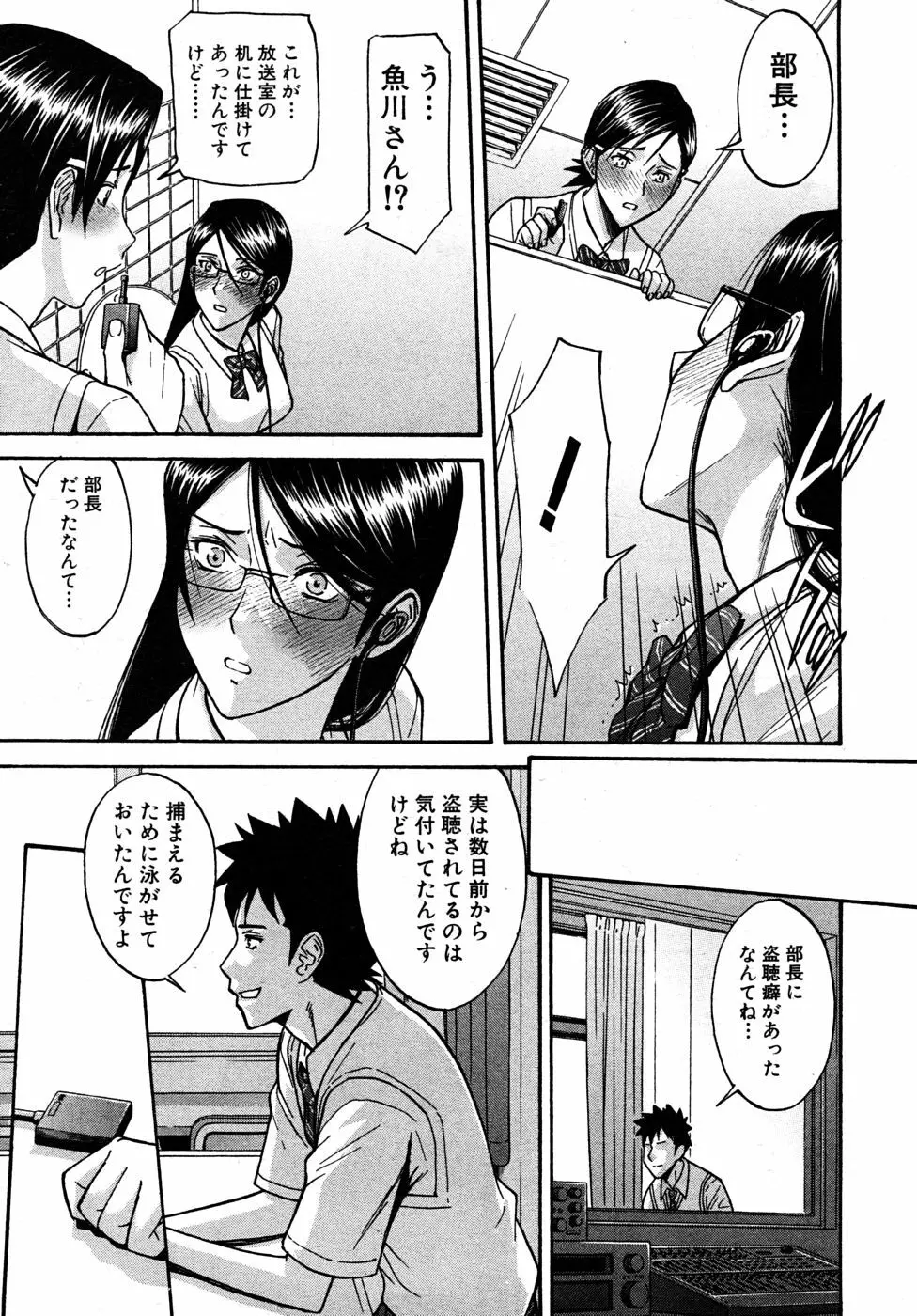 放送室のトライアングル Page.11