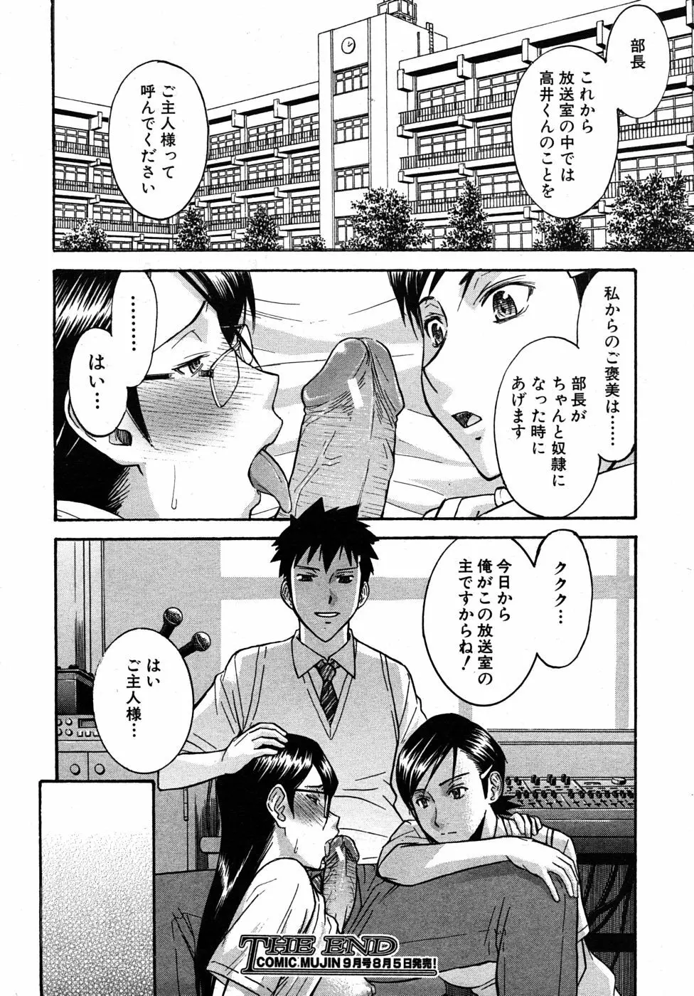 放送室のトライアングル Page.24