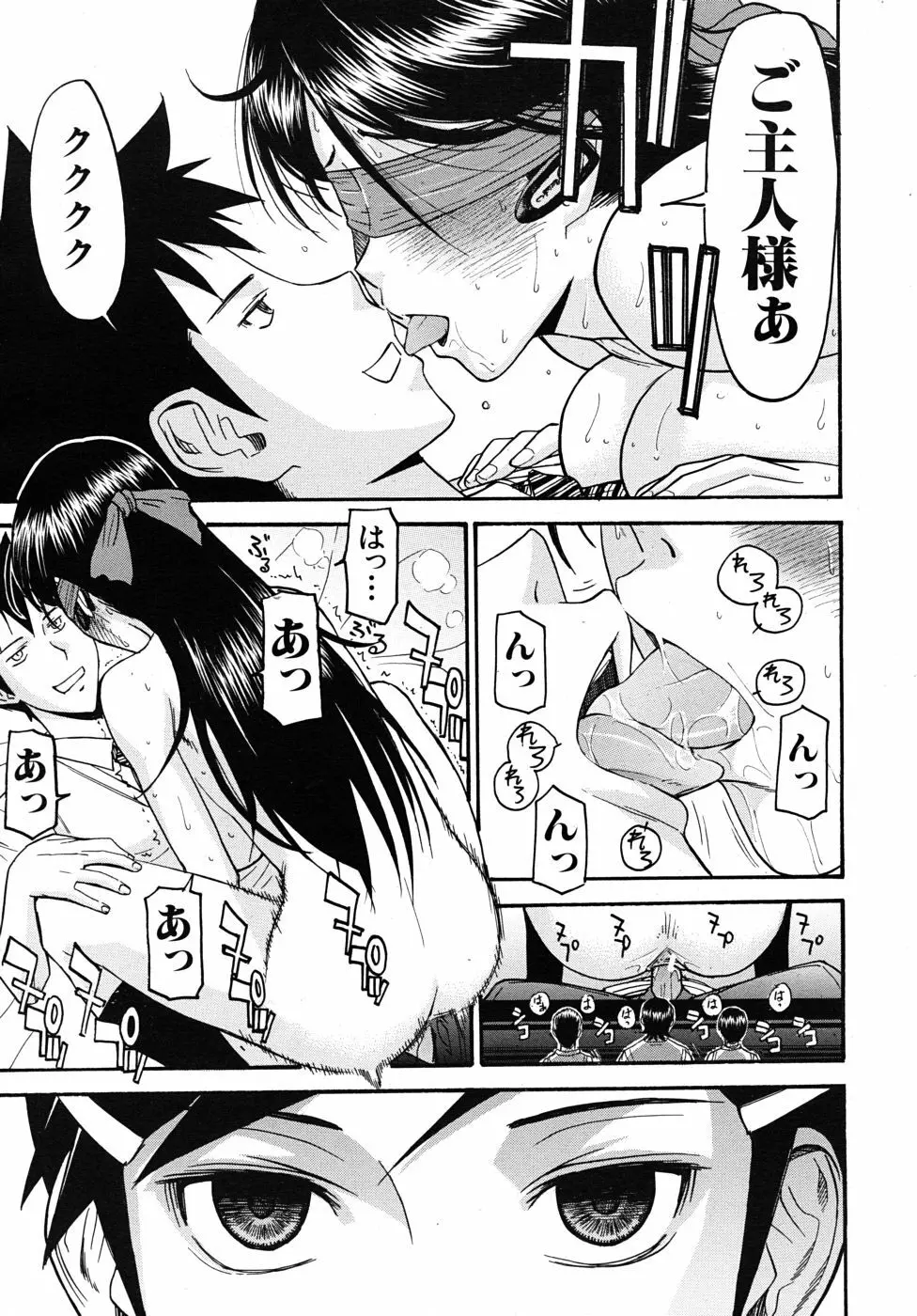 放送室のトライアングル Page.45