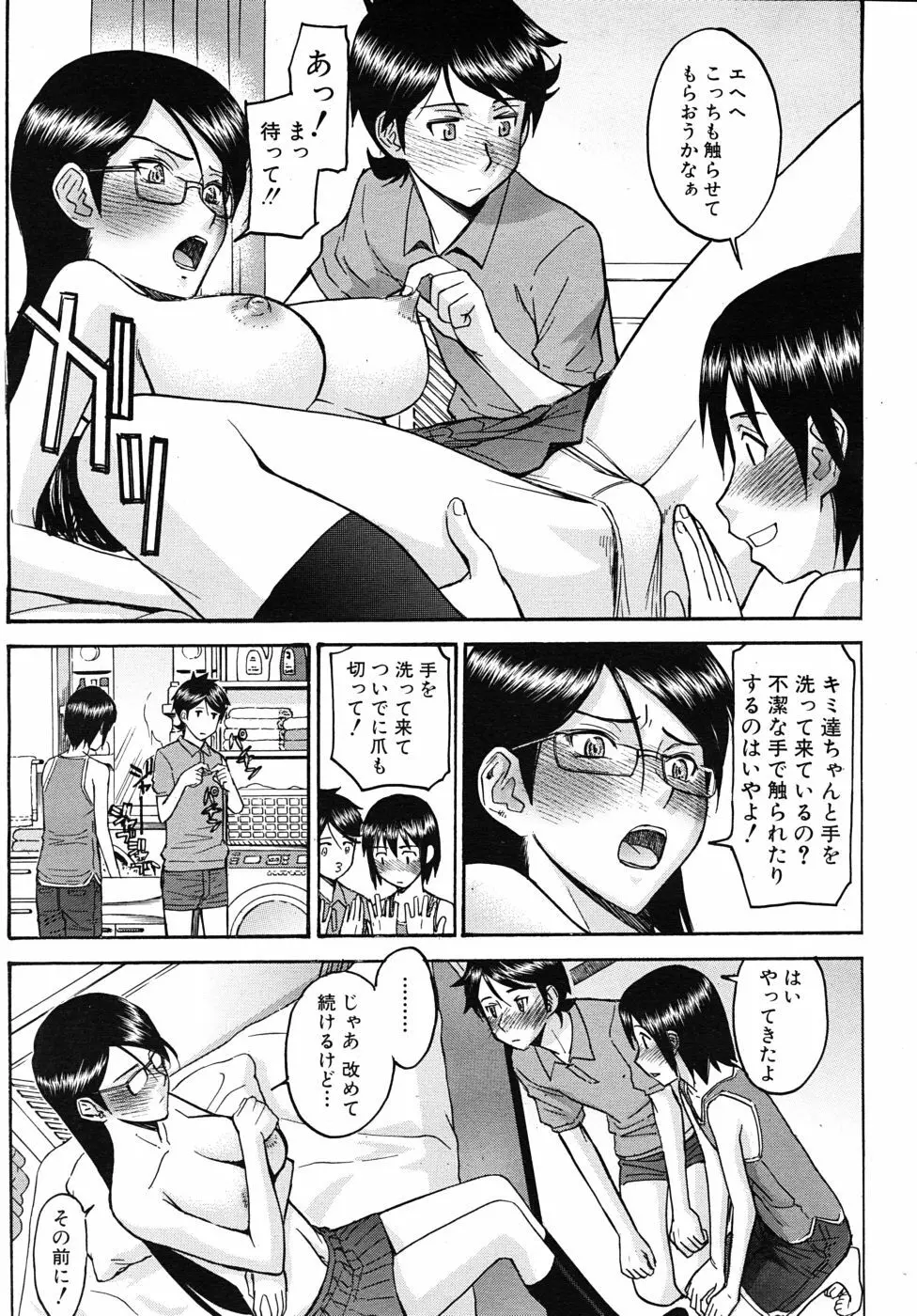 放送室のトライアングル Page.53