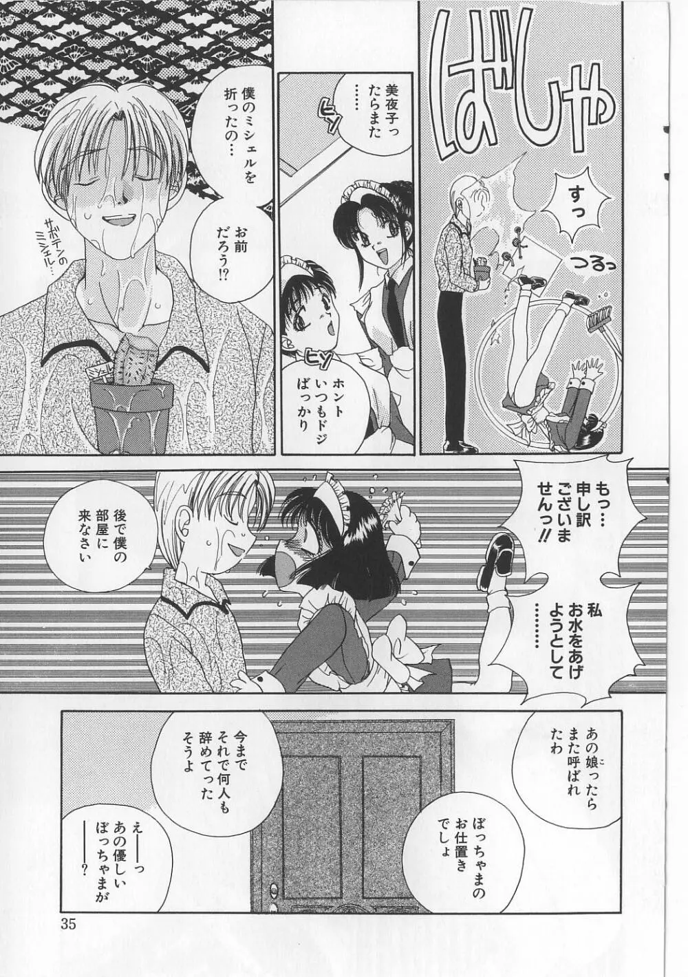 美縛折檻 Page.37