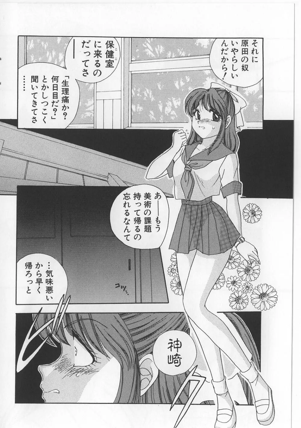 美縛折檻 Page.98