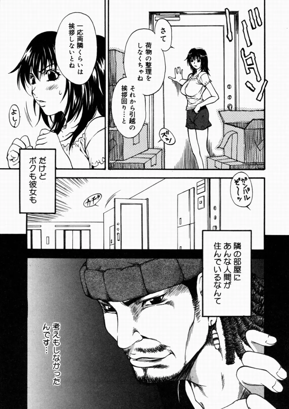 女忍 歩き巫女花組 Page.103