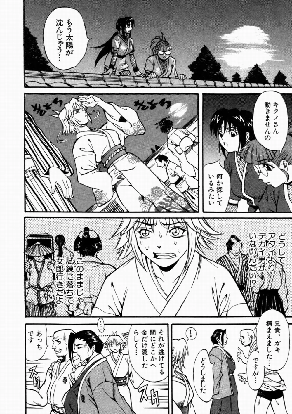 女忍 歩き巫女花組 Page.36