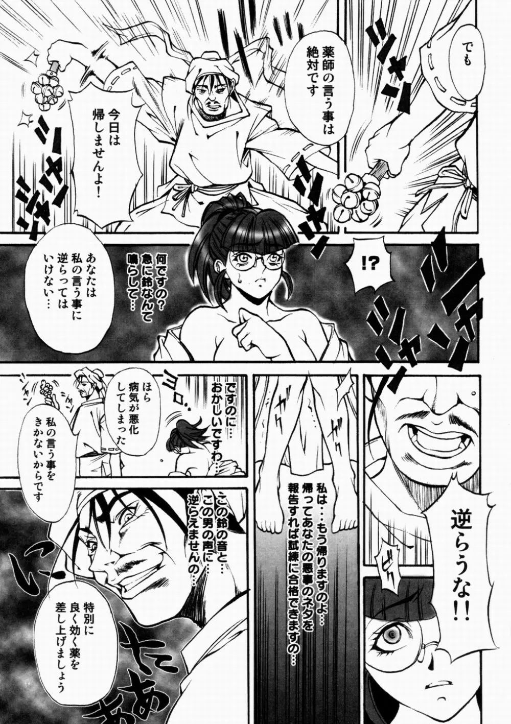 女忍 歩き巫女花組 Page.57