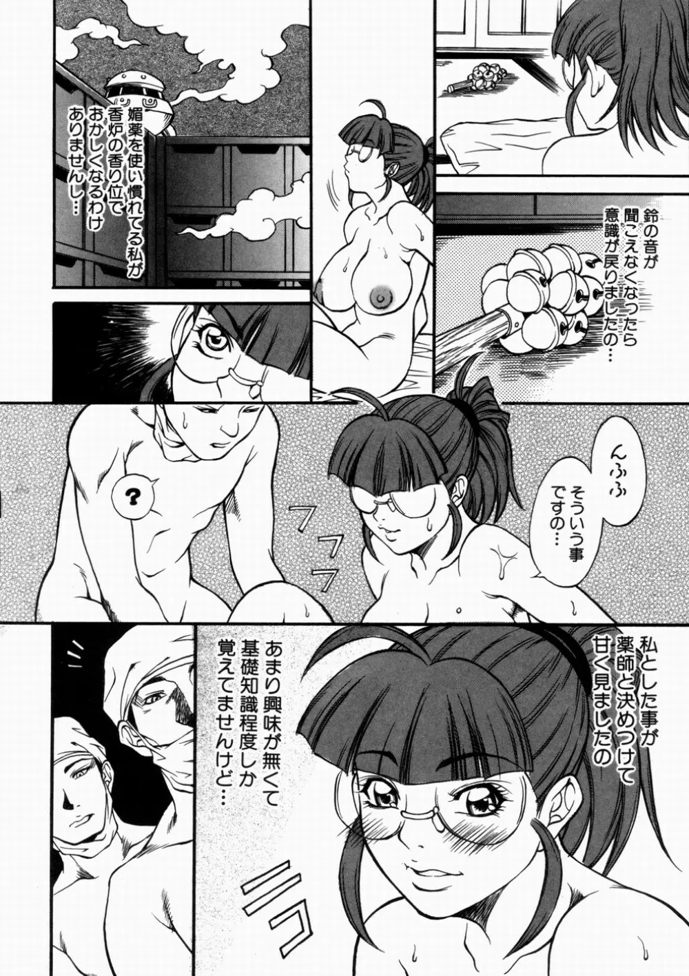 女忍 歩き巫女花組 Page.72