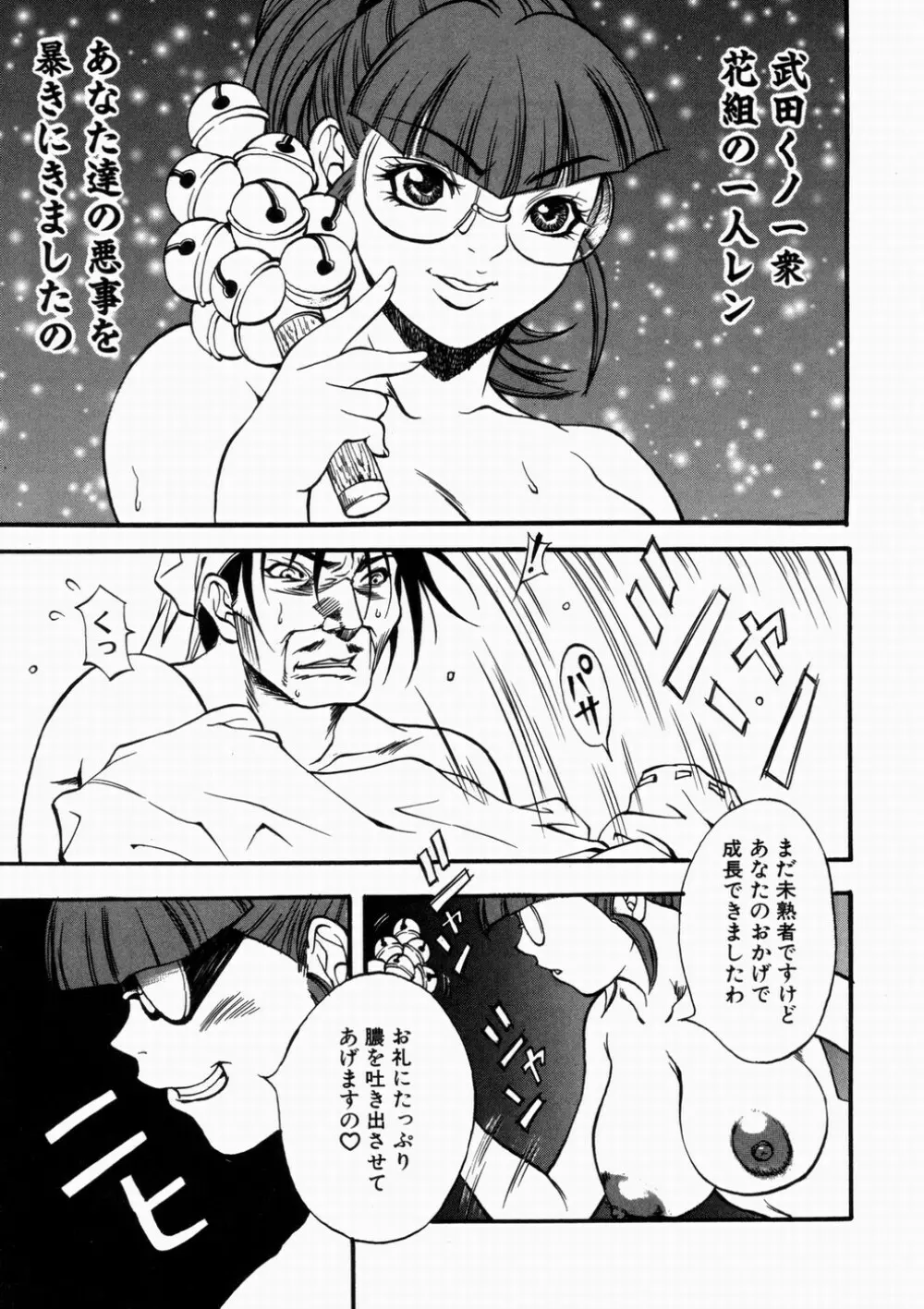 女忍 歩き巫女花組 Page.77