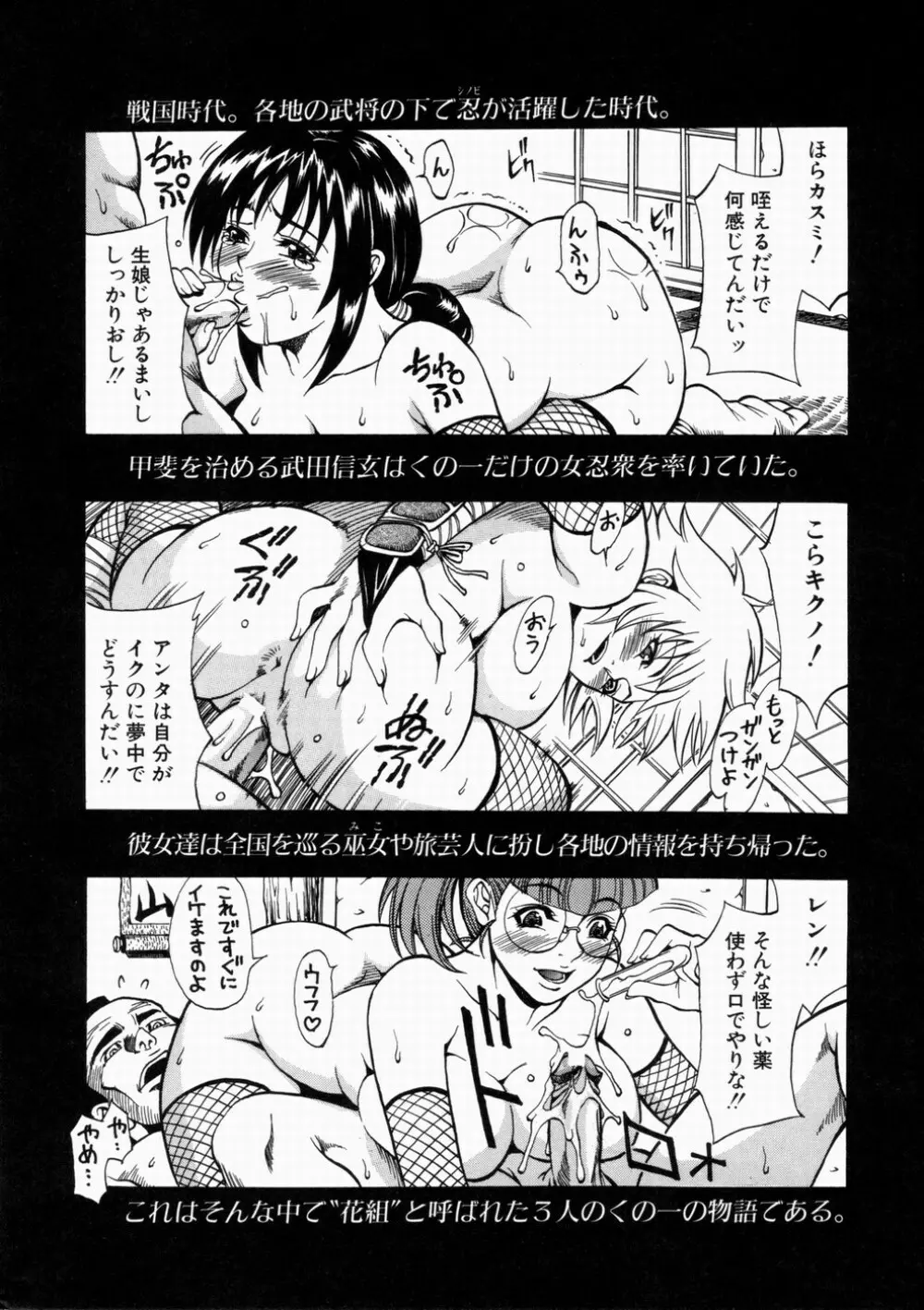 女忍 歩き巫女花組 Page.9