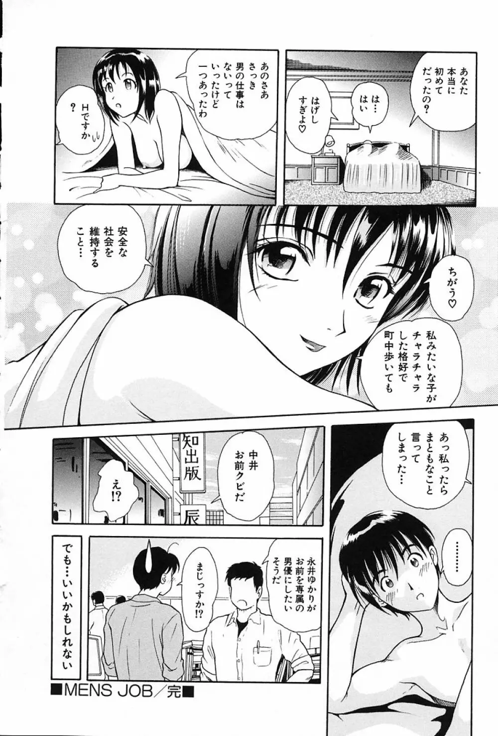 うす紅色の想い Page.103