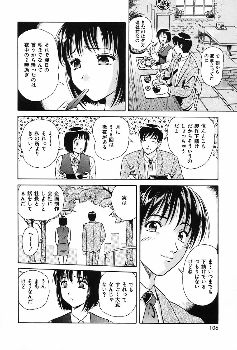 うす紅色の想い Page.109