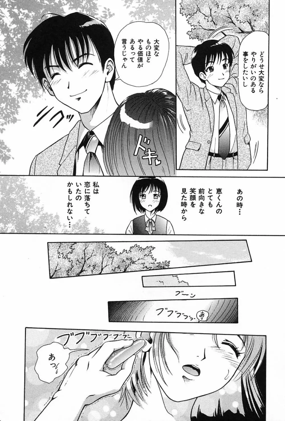 うす紅色の想い Page.110