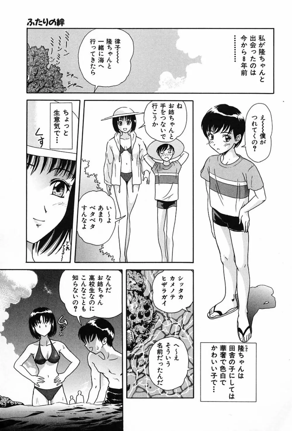 うす紅色の想い Page.122