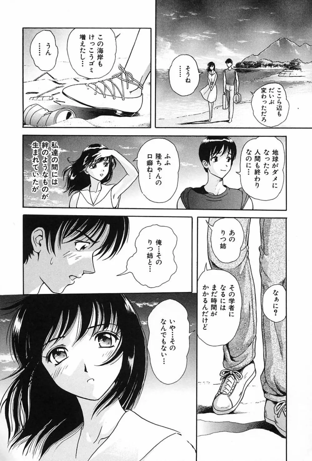 うす紅色の想い Page.125