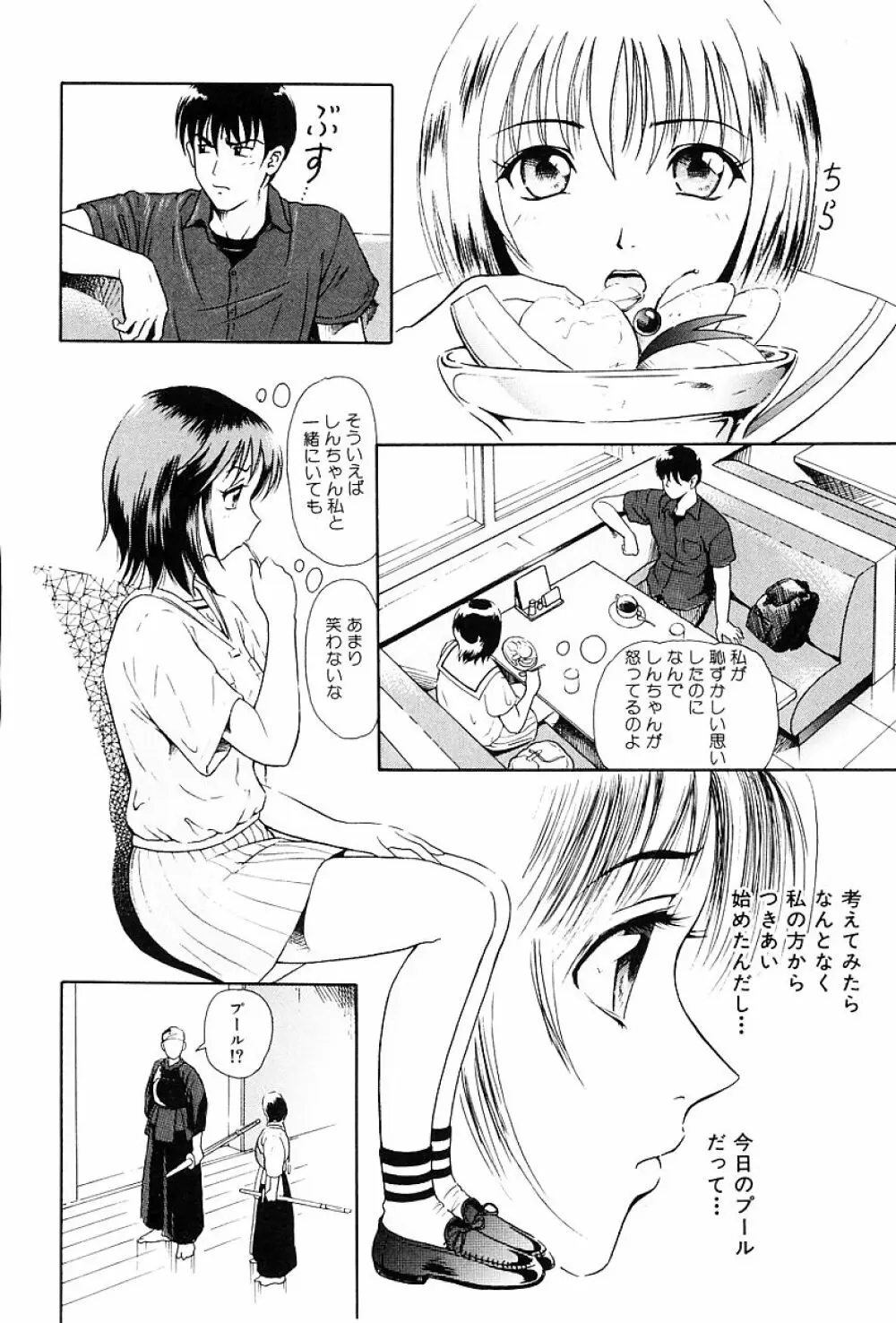 うす紅色の想い Page.13