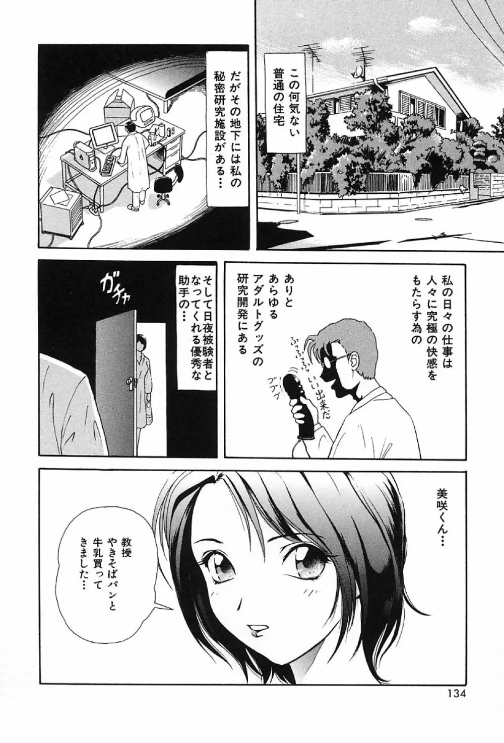 うす紅色の想い Page.137