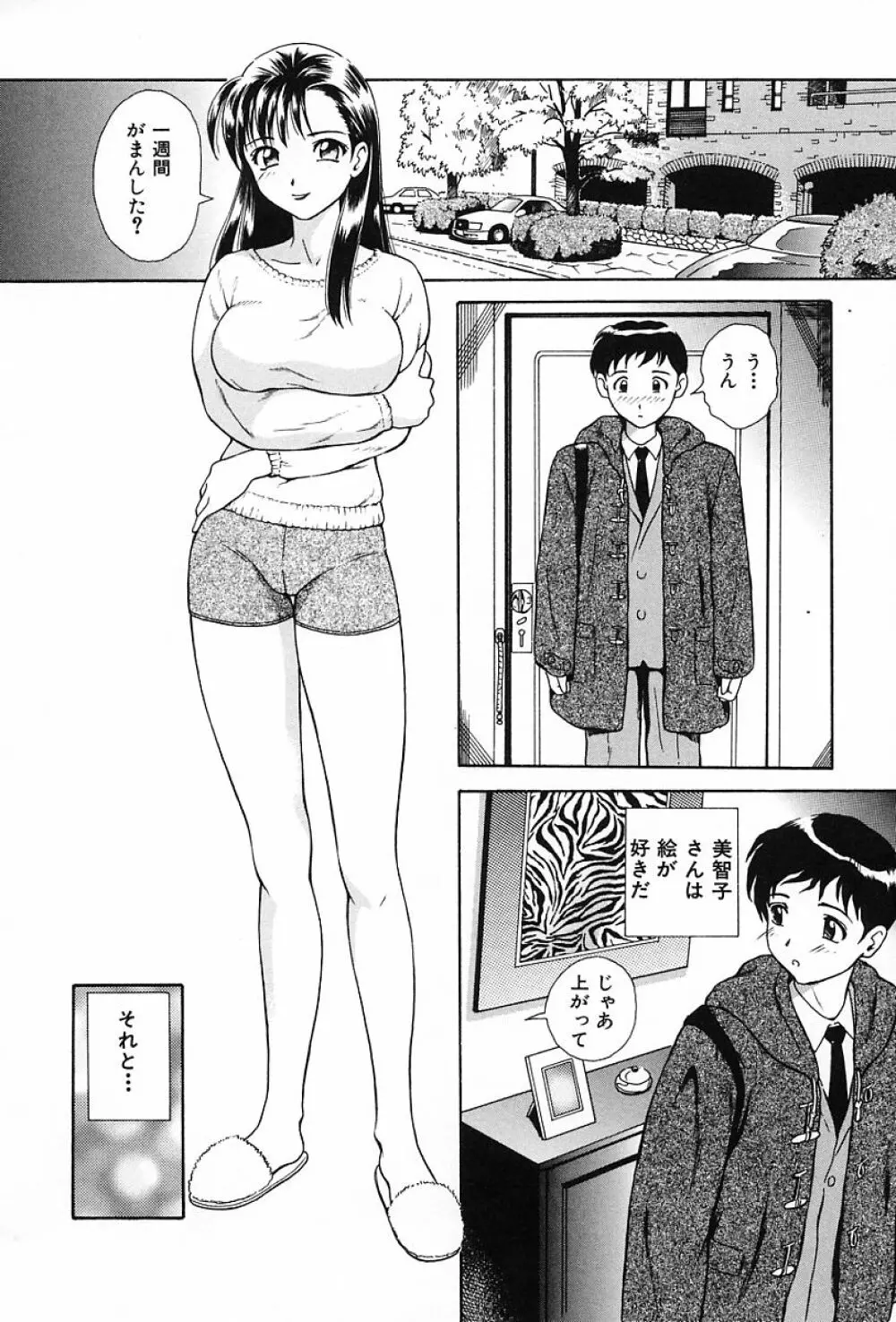 うす紅色の想い Page.153