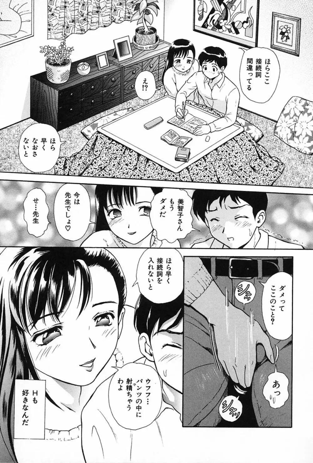 うす紅色の想い Page.154