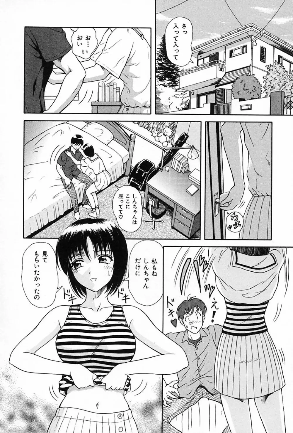 うす紅色の想い Page.17