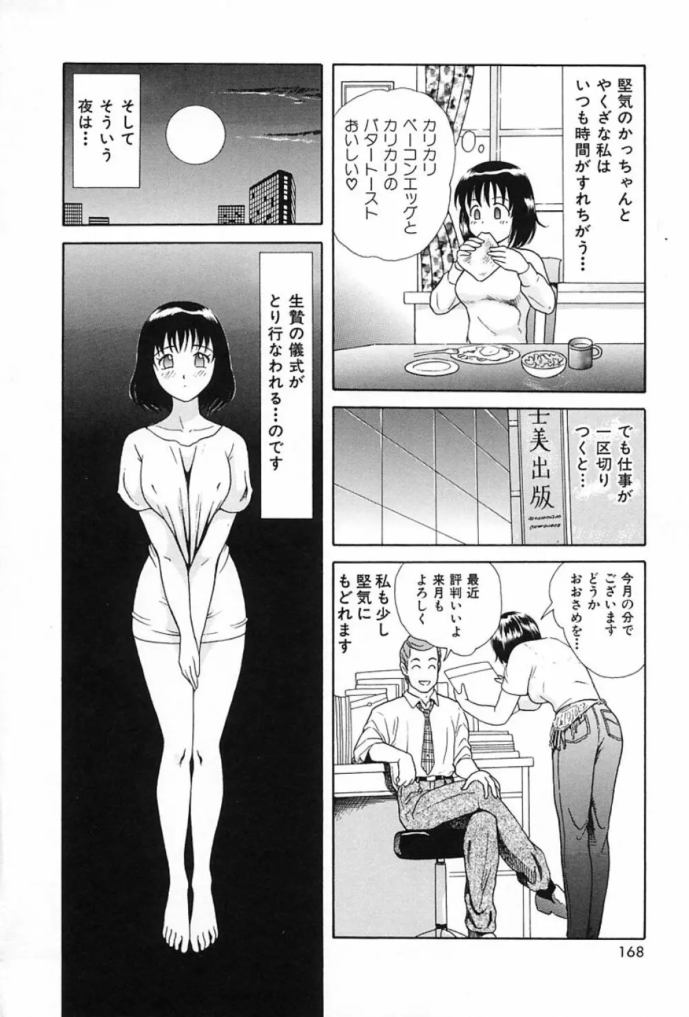 うす紅色の想い Page.171