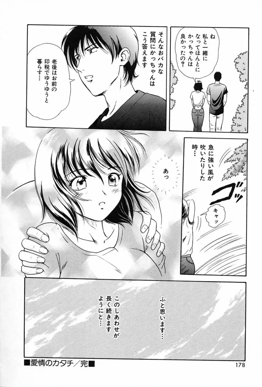 うす紅色の想い Page.181