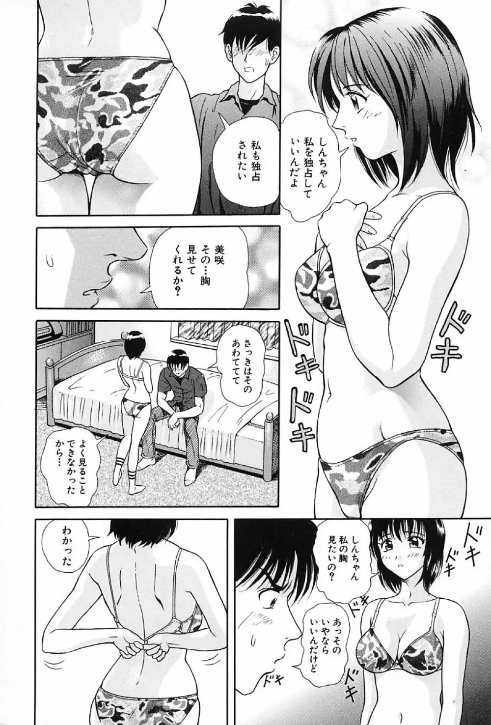 うす紅色の想い Page.19