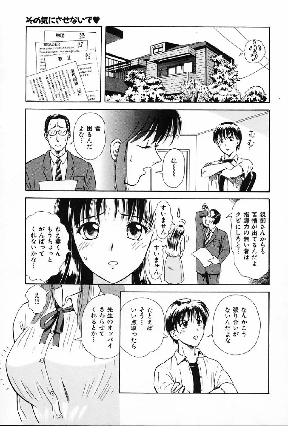 うす紅色の想い Page.32