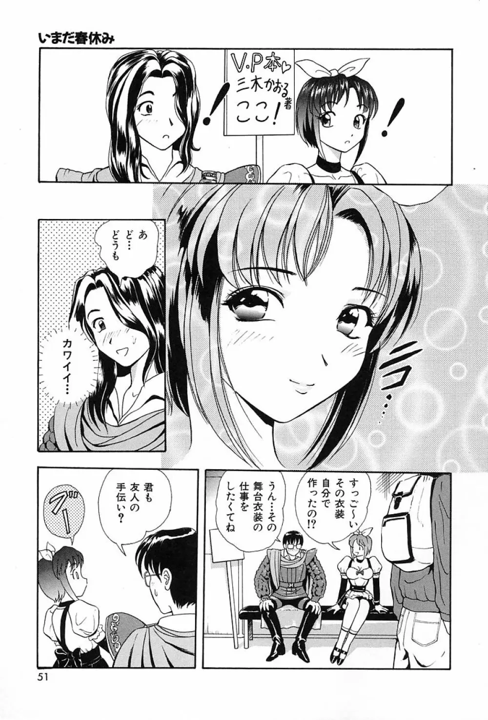 うす紅色の想い Page.54