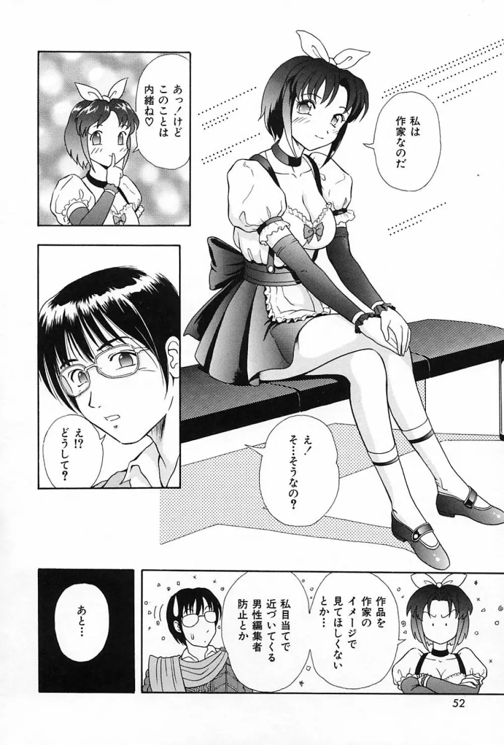 うす紅色の想い Page.55