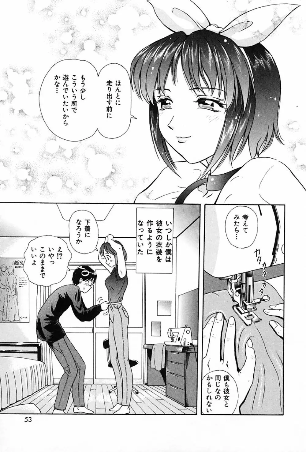 うす紅色の想い Page.56