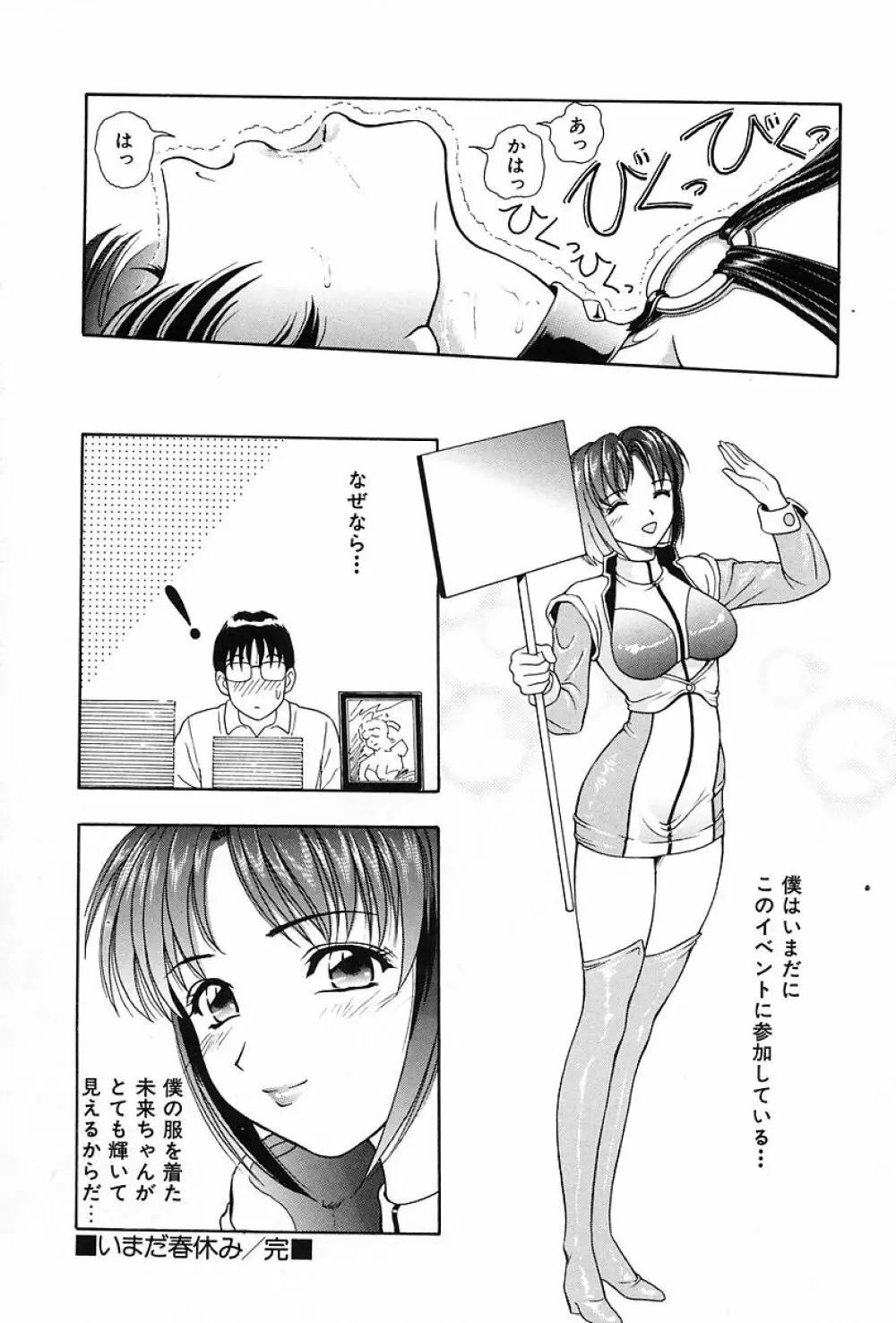 うす紅色の想い Page.67