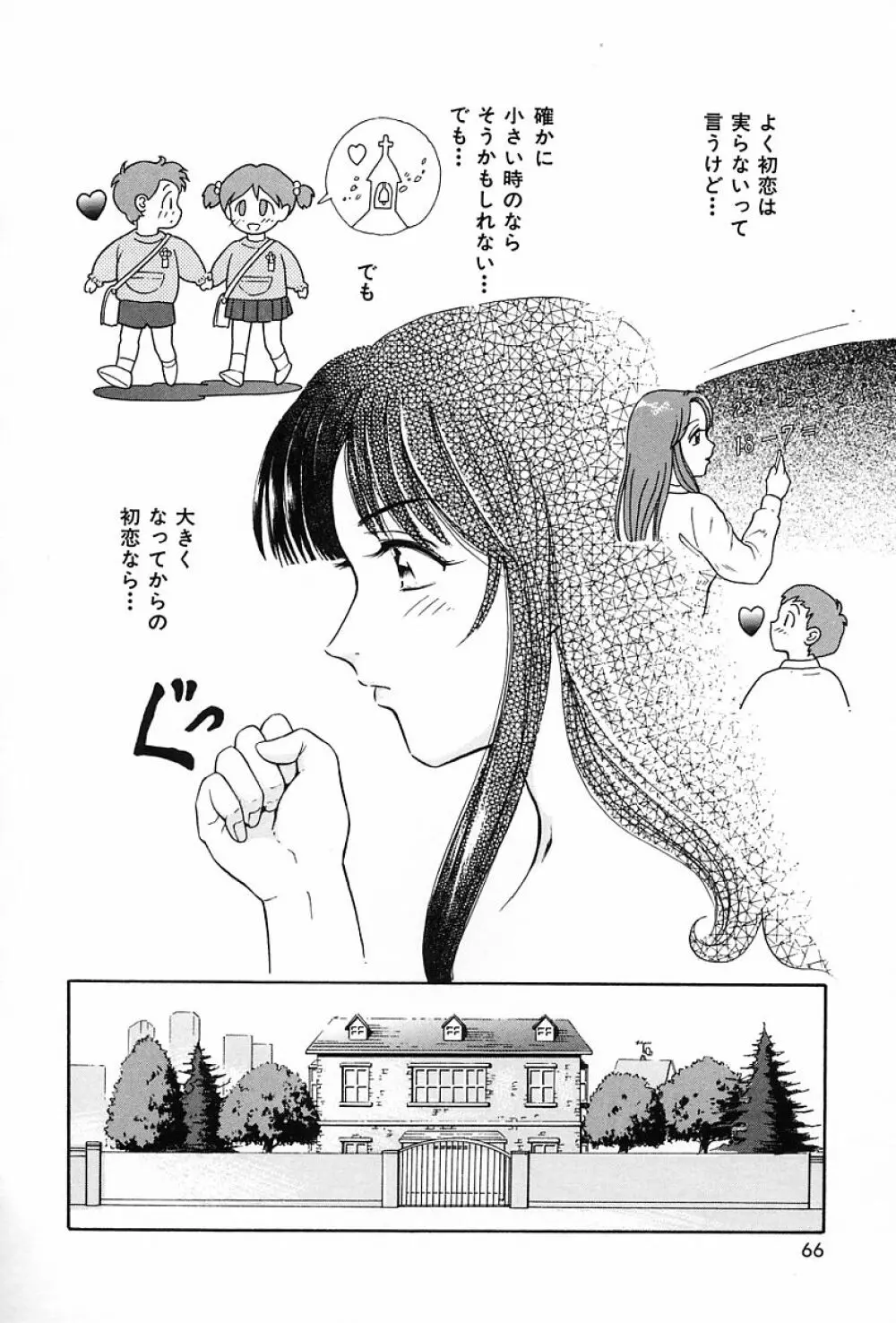 うす紅色の想い Page.69