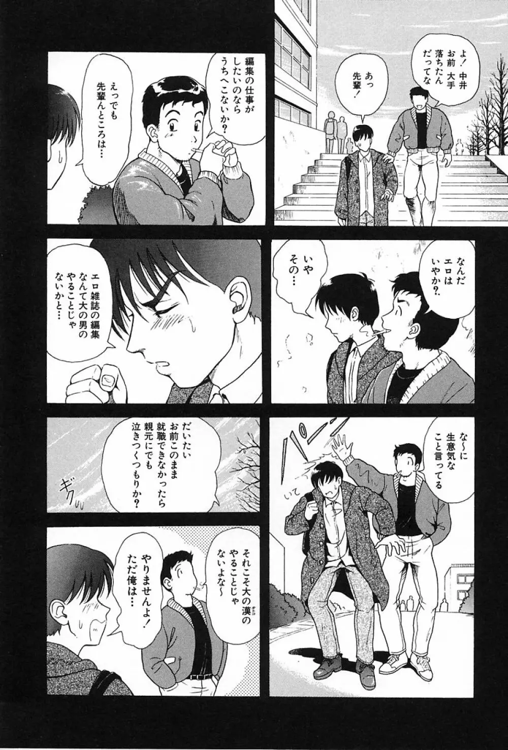 うす紅色の想い Page.89