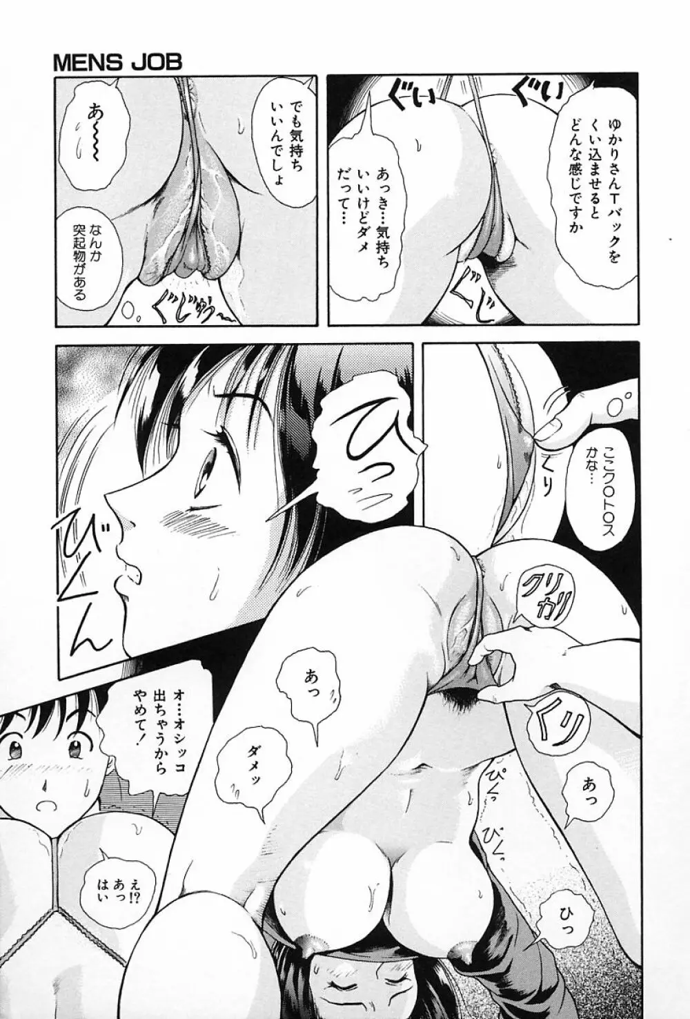 うす紅色の想い Page.98