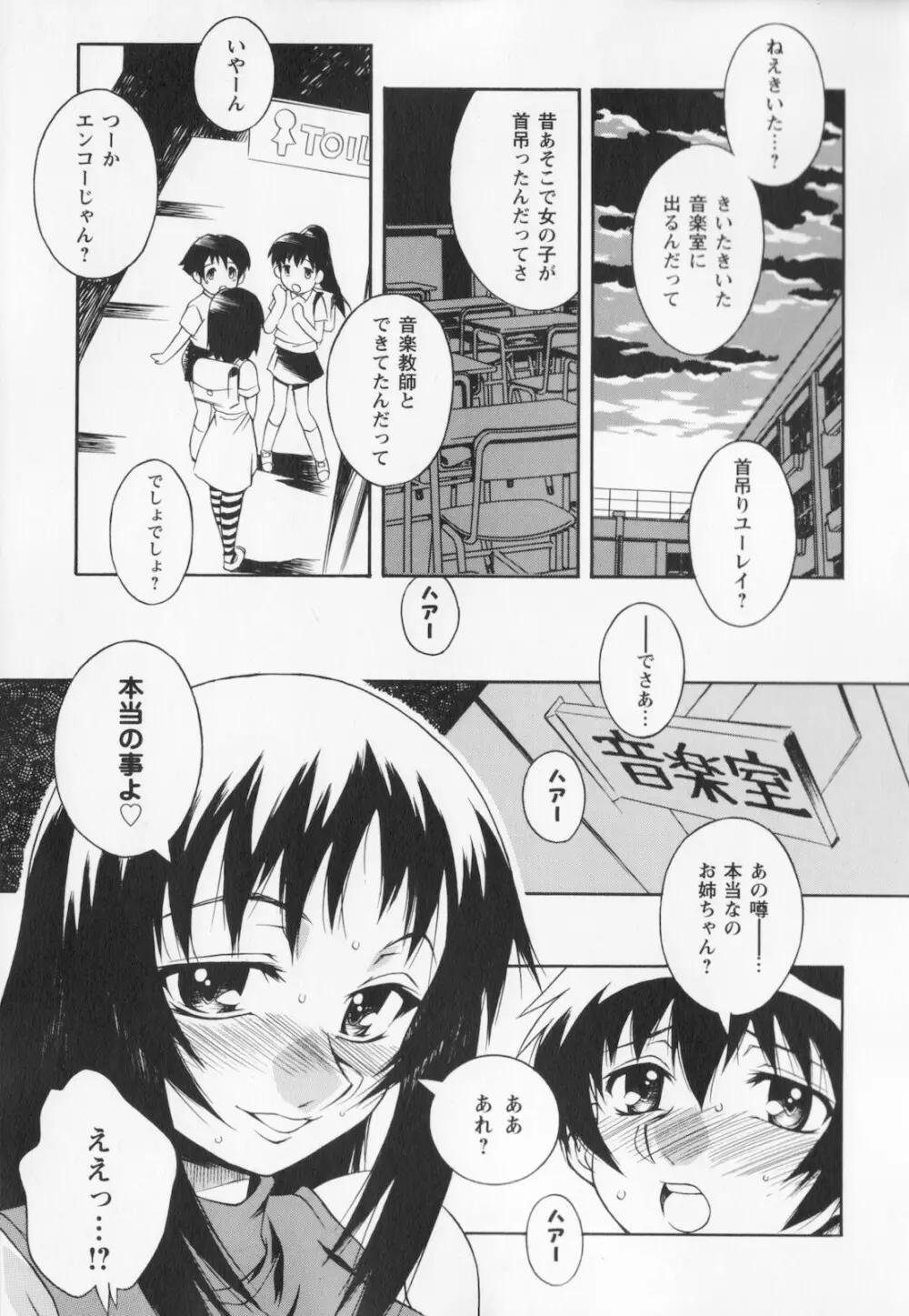 姉弟肉便姫 Page.103