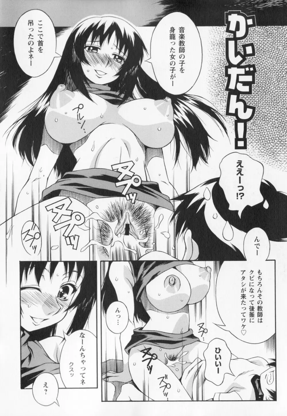 姉弟肉便姫 Page.104