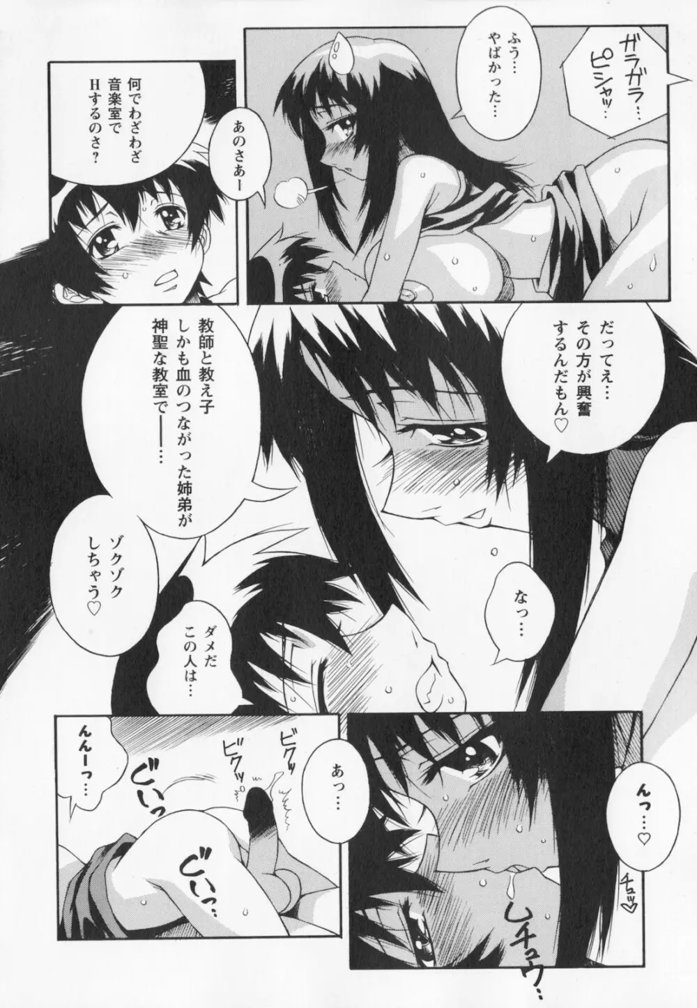 姉弟肉便姫 Page.106