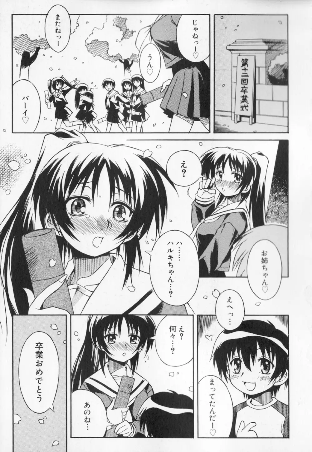 姉弟肉便姫 Page.151