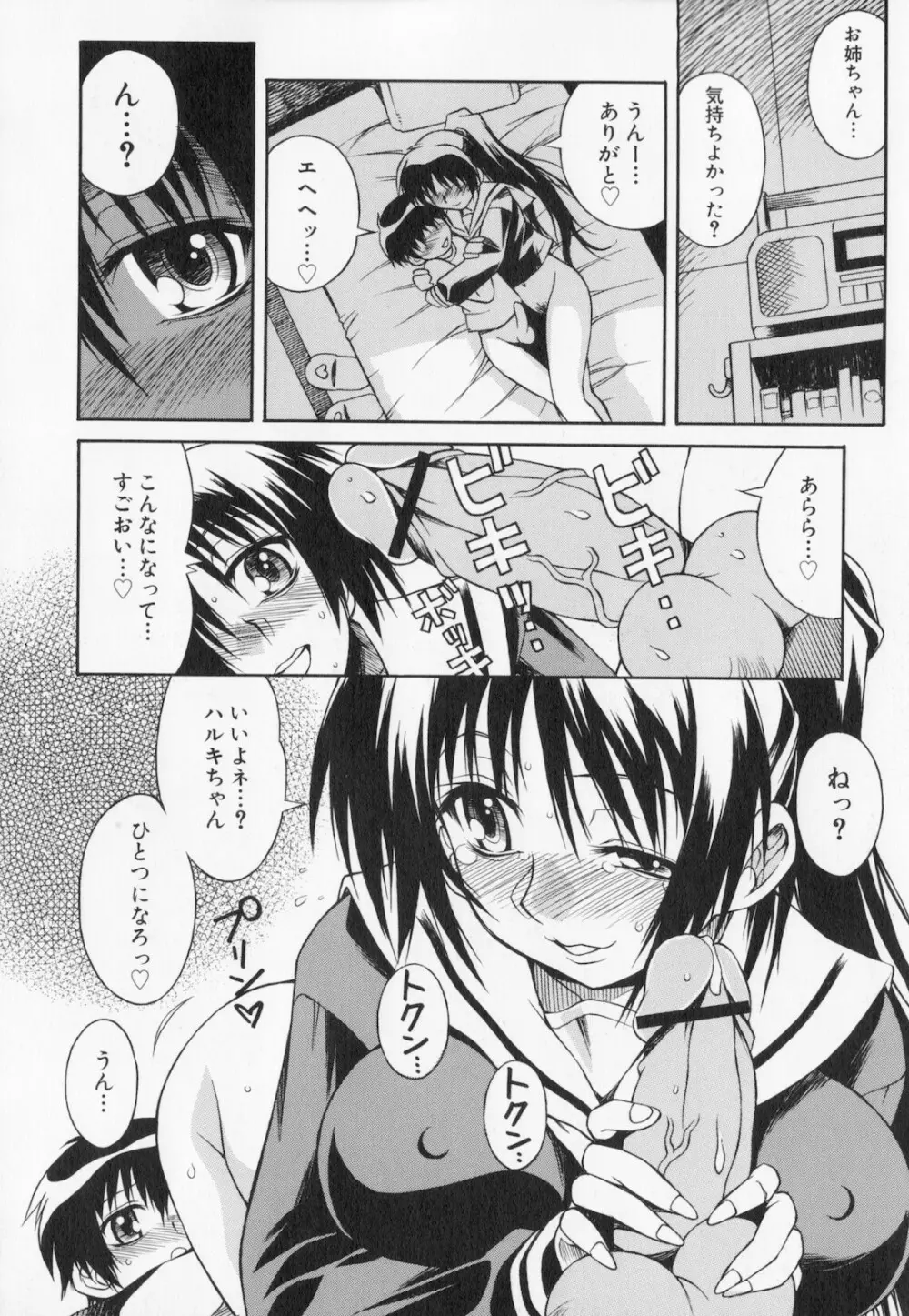 姉弟肉便姫 Page.160